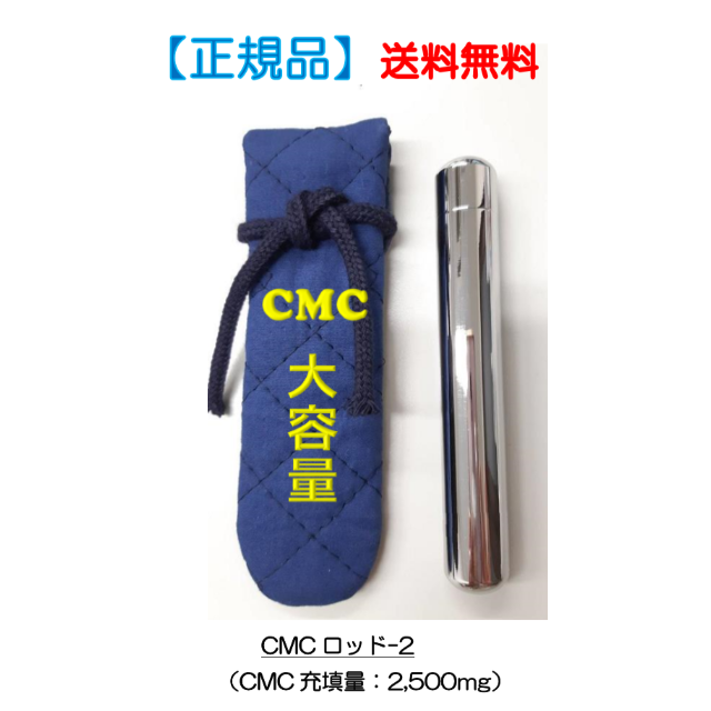 5G対応・電磁波防止用　★CMCロッド-２　【正規品】新商品出ました！