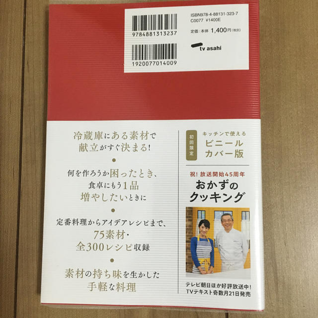 土井善晴の素材のレシピ　初回限定ビニールカバー版 エンタメ/ホビーの本(料理/グルメ)の商品写真