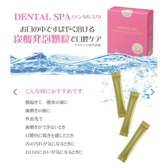 DENTAL SPA コスメ/美容のオーラルケア(口臭防止/エチケット用品)の商品写真