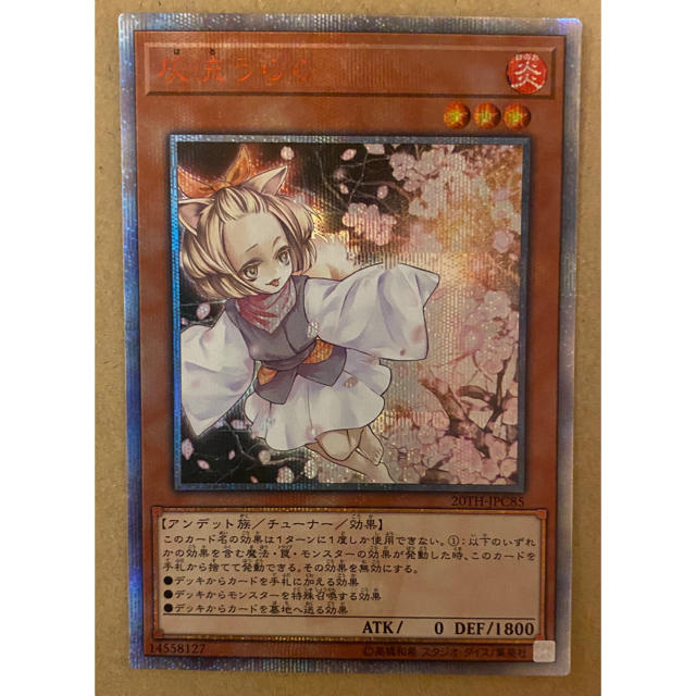 ① 遊戯王　灰流うらら　20th