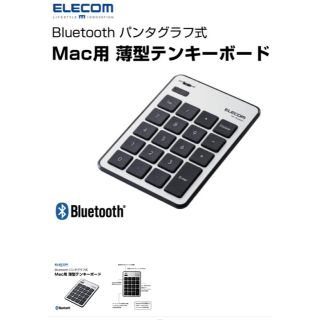 エレコム(ELECOM)のBluetooth テンキー ELECOM(PC周辺機器)