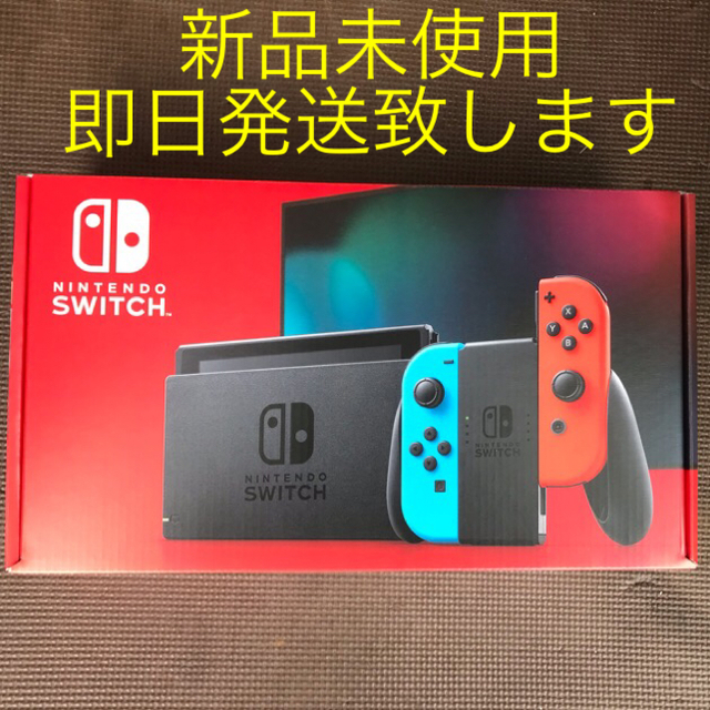 新品未使用 Nintendo Switch ネオンブルー／ネオンレッド