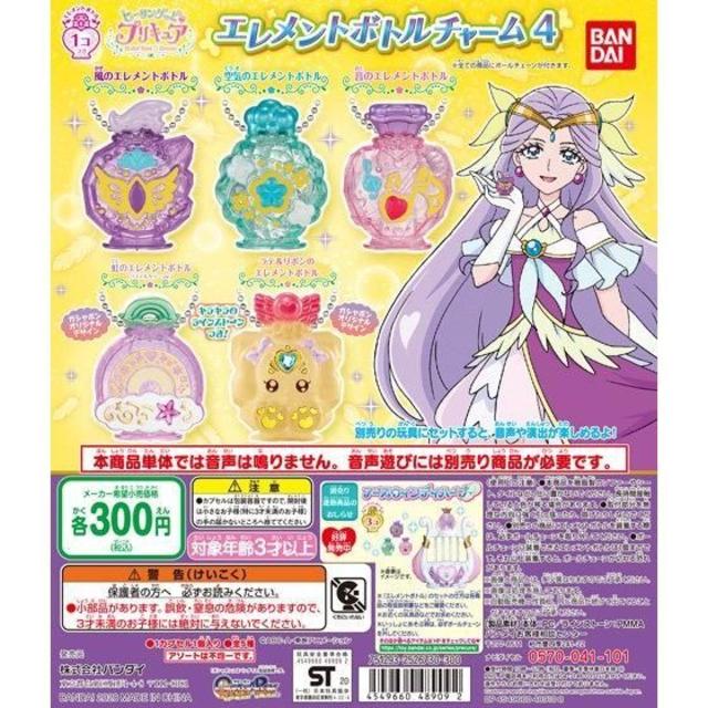 BANDAI(バンダイ)の【即購入可】ヒーリングっど♥プリキュア　エレメントボトルチャーム４　全5種セット エンタメ/ホビーのおもちゃ/ぬいぐるみ(キャラクターグッズ)の商品写真