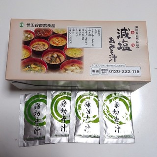 世田谷自然食品 味噌+緑効青汁4袋(青汁/ケール加工食品)
