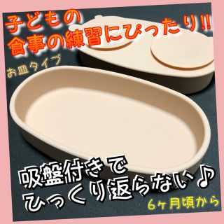 食事中に皿をひっくり返す子にピッタリ！！ 吸盤付き食器(お皿タイプ)　ピーチ(離乳食器セット)