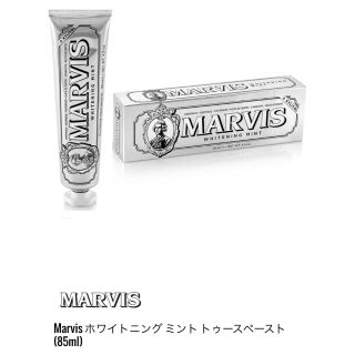 マービス(MARVIS)のMARVIS ホワイトミント　85ml(歯磨き粉)