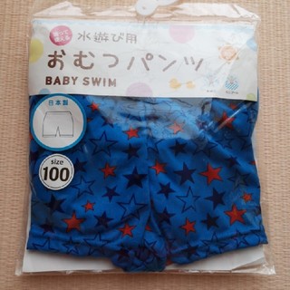 ニシキベビー(Nishiki Baby)の【新品・未開封】水遊び用おむつパンツ   サイズ100(水着)