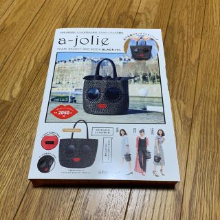 アジョリー(a-jolie)のアジョリー　　バック　　付録★新品未使用(かごバッグ/ストローバッグ)