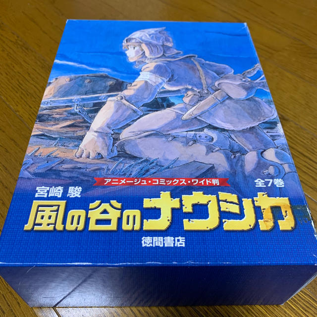 風の谷のナウシカ 全巻 アニメージュ・コミックス・ワイド版