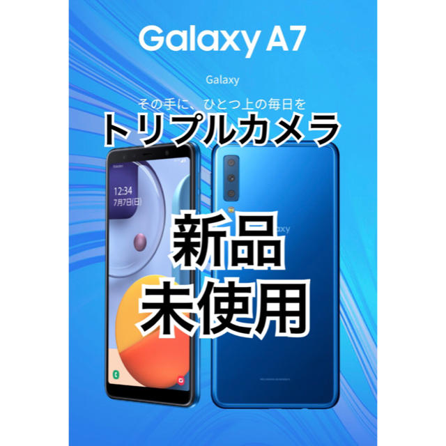 新品⁄未使用Galaxy A7 ブルー 64 GB SIMフリー