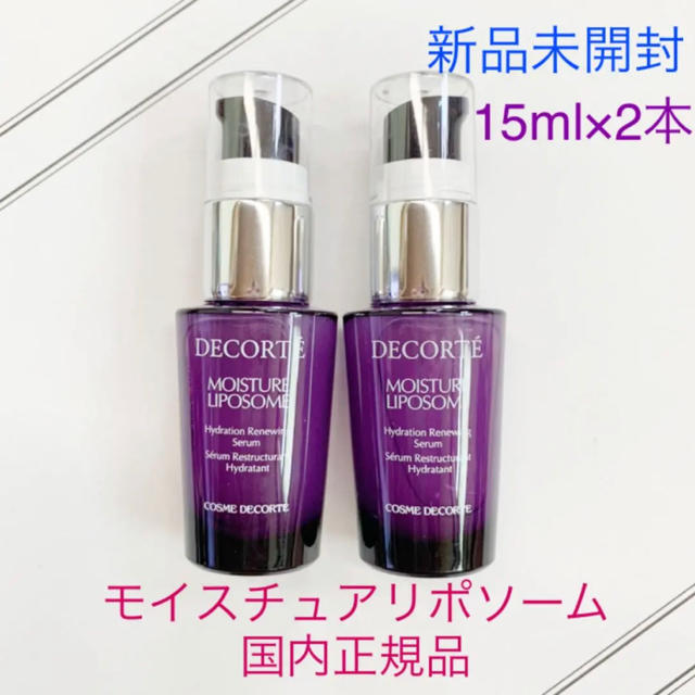 COSME DECORTE(コスメデコルテ)のノイ様★コスメデコルテ モイスチュアリポソーム コスメ/美容のスキンケア/基礎化粧品(ブースター/導入液)の商品写真