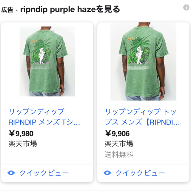 リップンディップ RIPNDIP PURPLE HAZE TEE Mサイズ