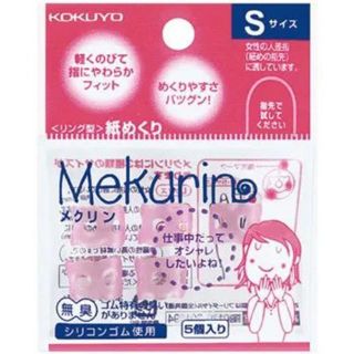 コクヨ　指サック　透明ピンク　Ｓサイズ　５個入り　１袋　ミニレター(その他)