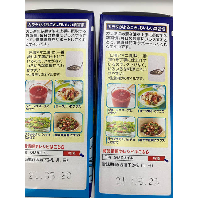 日清食品(ニッシンショクヒン)のアマニ油 日清 食品/飲料/酒の食品(調味料)の商品写真