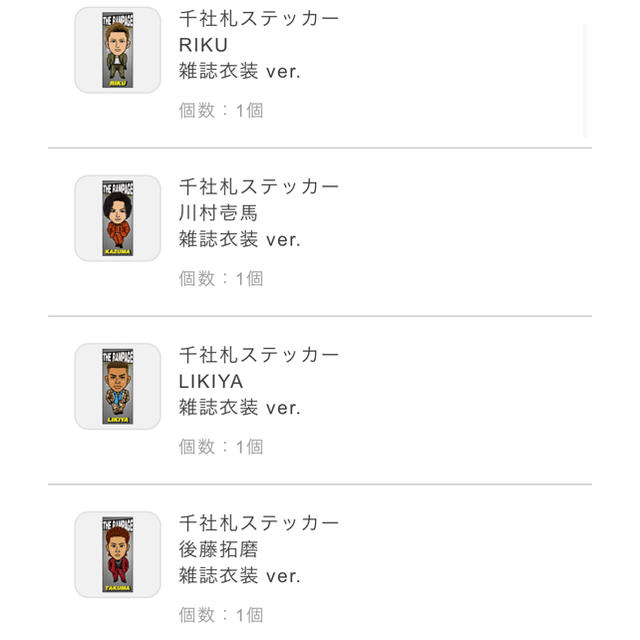 THE RAMPAGE - 雑誌ver. 期間限定千社札　川村　青山　LIKIYA 後藤