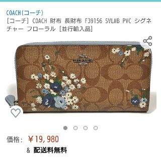 コーチ(COACH)のmipopo様専用(財布)