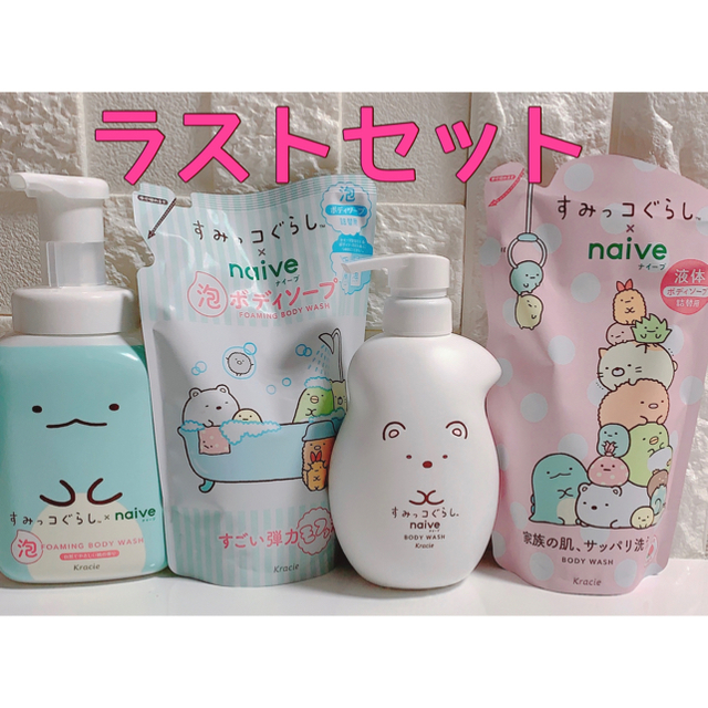 Kracie(クラシエ)のすみっコぐらし×naive ボディーソープ(泡・液体) 本体＆詰替 コスメ/美容のボディケア(ボディソープ/石鹸)の商品写真