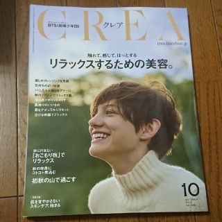 ボウダンショウネンダン(防弾少年団(BTS))のCREA (クレア) 2017年 10月号(その他)