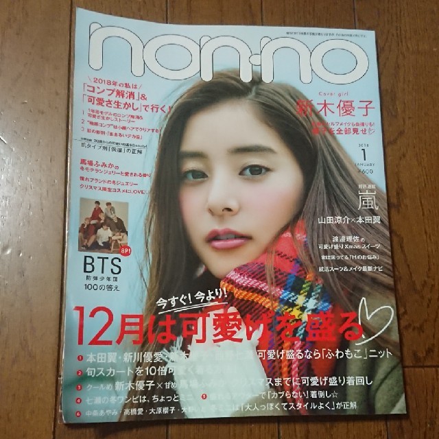 防弾少年団(BTS)(ボウダンショウネンダン)のnon・no(ノンノ) 2018年 01月号 エンタメ/ホビーの雑誌(ファッション)の商品写真