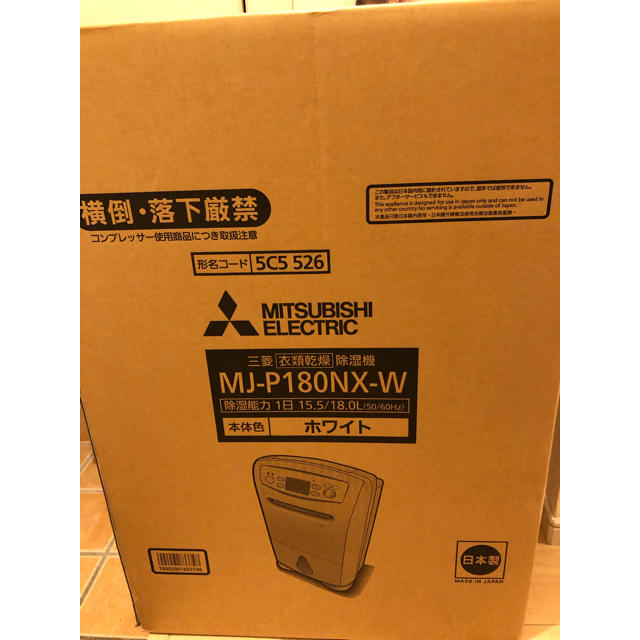 三菱電機(ミツビシデンキ)の三菱　除湿機　MJP180NX  新品未開梱　木造〜19畳　鉄筋〜39畳まで スマホ/家電/カメラの生活家電(加湿器/除湿機)の商品写真