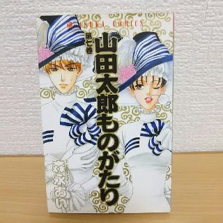山田太郎ものがたり 7の通販 ラクマ 山田太郎ものがたり 7の通販 ラクマ