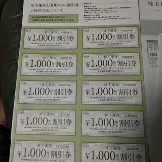 ハーバー(HABA)のハーバー化粧品株主優待券10000円分(その他)