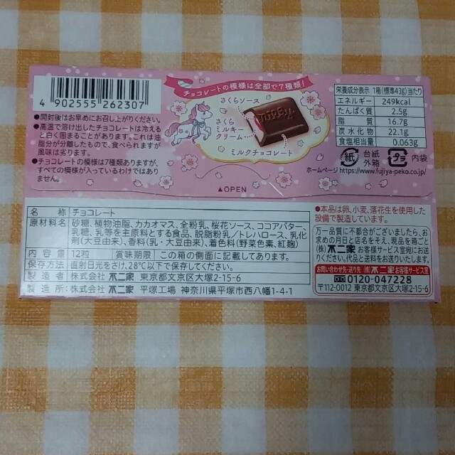 お菓子 食品/飲料/酒の食品(菓子/デザート)の商品写真