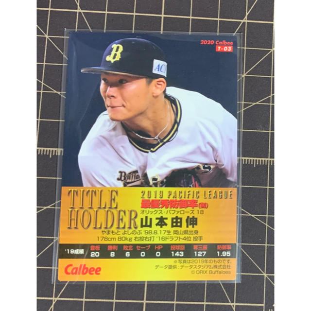 信憑 プロ野球チップス2023 第1弾 山本由伸選手 オリックスバファローズ カード カルビー2023山本由伸タイトルホルダーカードオリックス・バッファローズ