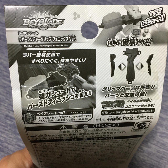 Takara Tomy(タカラトミー)の【イベント限定】ベイブレードバースト　ラバーランチャーグリップ　フェニックス エンタメ/ホビーのおもちゃ/ぬいぐるみ(キャラクターグッズ)の商品写真