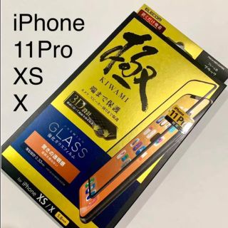 エレコム(ELECOM)の[専用]エレコム　iPhone 11pro xs x対応全画面フィルム(保護フィルム)