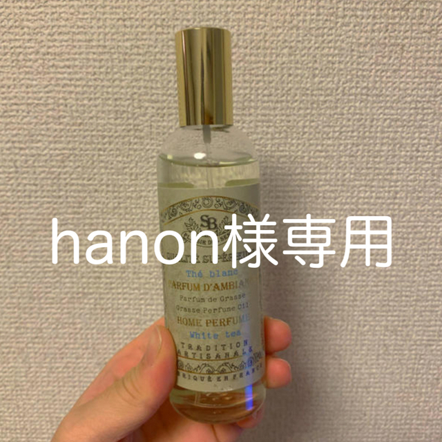 hanon様専用　サンタールエボーテ　ホワイトティー100ml コスメ/美容の香水(香水(女性用))の商品写真