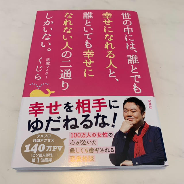 世の中には 誰とでも幸せになれる人と誰といても幸せになれない人の二通りしかいないの通販 By 紗々 S Shop ラクマ 世の中には 誰とでも幸せになれる人と誰といても幸せになれない人の二通りしかいないの通販 By 紗々 S Shop ラクマ
