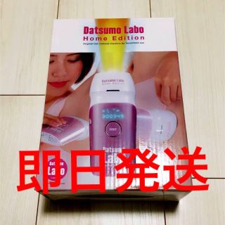 ドクターシーラボ(Dr.Ci Labo)の脱毛ラボ ホームエディション　専用ポーチ+ボディミルク付き【新品未開封】(脱毛/除毛剤)