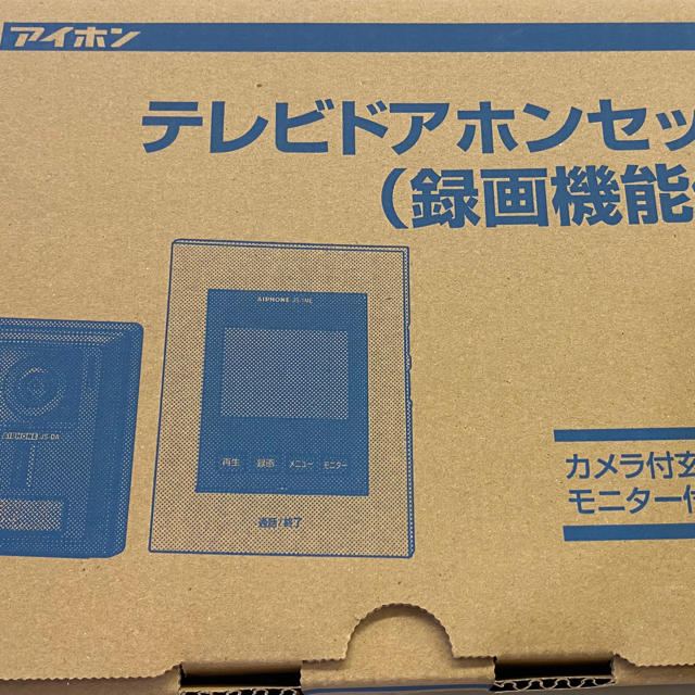 アイホン　インターホン　3台