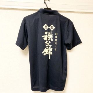 新品未使用　埼玉の酒蔵　秩父錦　ポロシャツ(ポロシャツ)