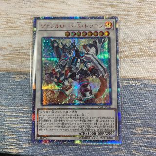 しゃもじ様専用　遊戯王　ヴァレルロード•S•ドラゴン(シングルカード)