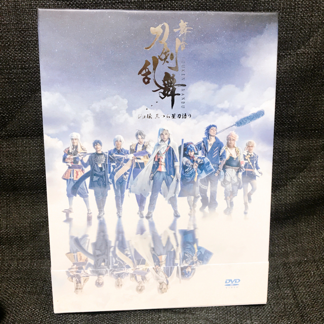 舞台『刀剣乱舞』ジョ伝　三つら星刀語り DVD 3枚組