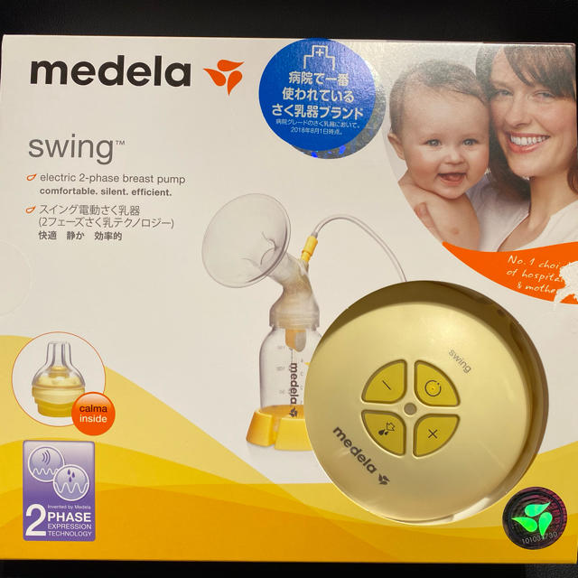 medela swing メデラ　スイング　自動搾乳機　母乳育児