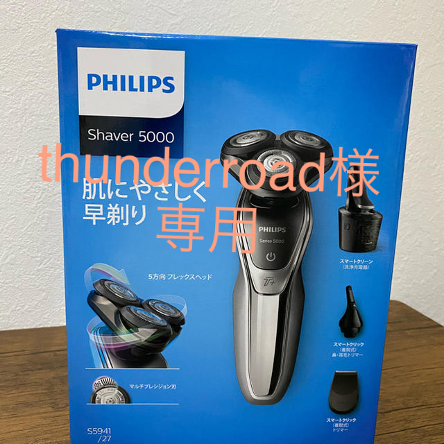 PHILIPS(フィリップス)のPHILIPS S5941/27 新品•未使用品 スマホ/家電/カメラの美容/健康(メンズシェーバー)の商品写真