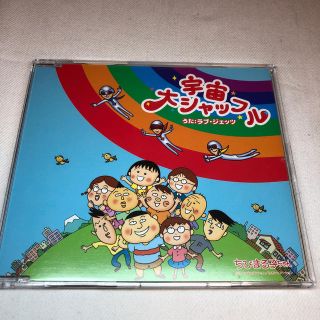 宇宙大シャッフル(ポップス/ロック(邦楽))