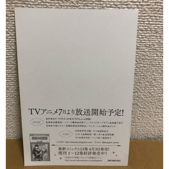 白泉社(ハクセンシャ)の赤髪の白雪姫　イラストカード エンタメ/ホビーのアニメグッズ(その他)の商品写真