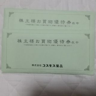 コスモス薬品 株主優待券 500円券×20枚(ショッピング)