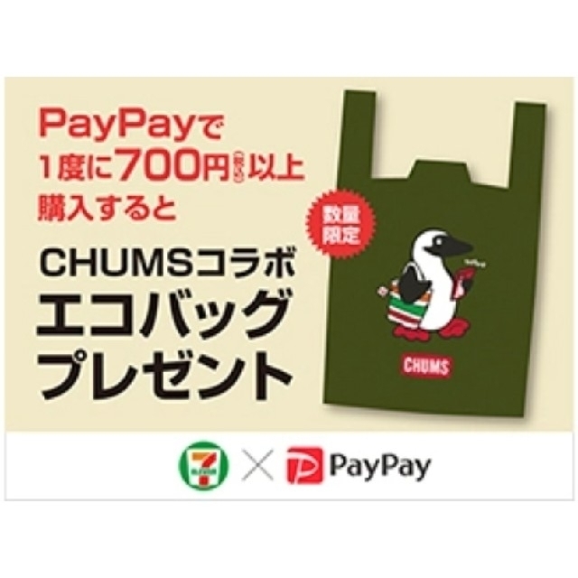 CHUMS(チャムス)の新品・未使用　セブンイレブン CHUMS エコバッグ レディースのバッグ(エコバッグ)の商品写真