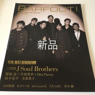 サンダイメジェイソウルブラザーズ(三代目 J Soul Brothers)のBARFOUT！三代目J Soul Brothers&成宮寛貴　セット(音楽/芸能)