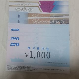 HIS株主優待券 8000円分など(宿泊券)