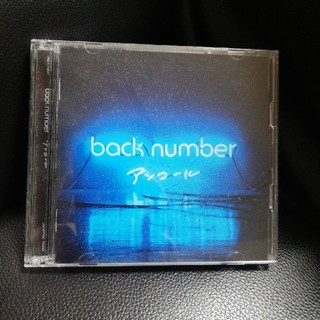 バックナンバー(BACK NUMBER)のアンコール / back number(ポップス/ロック(邦楽))