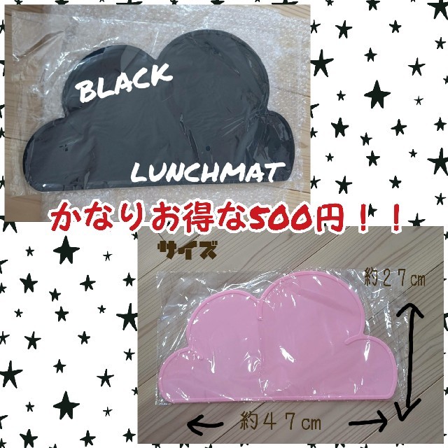 汚れが目立ちにくくおしゃれなブラック！！北欧風ランチョンマット★500円！ キッズ/ベビー/マタニティの授乳/お食事用品(プレート/茶碗)の商品写真