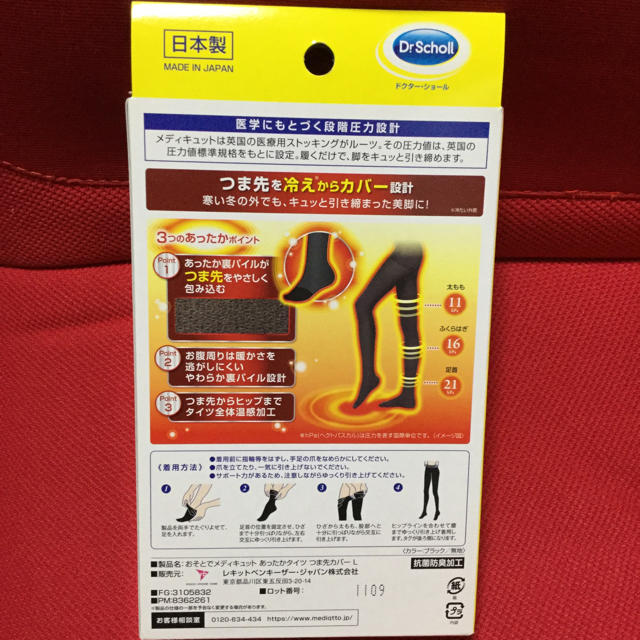 Dr.scholl(ドクターショール)のメディキュット レディースのレッグウェア(タイツ/ストッキング)の商品写真