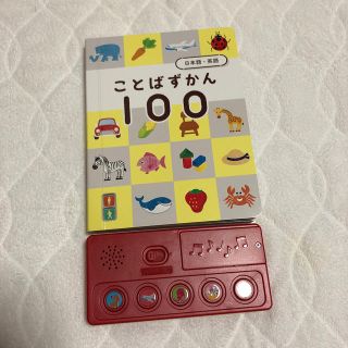 ことばずかん100 こどもちゃれんじぷち(知育玩具)