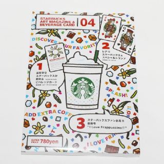 スターバックスコーヒー(Starbucks Coffee)の｢スターバックス アート マガジン 第4弾★スターバックスデザイン限定トランプ｣(トランプ/UNO)